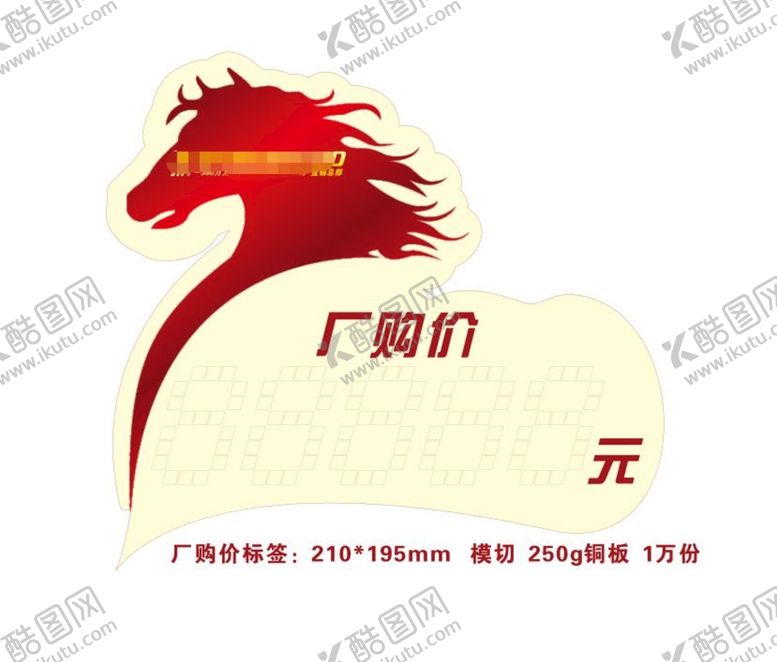 编号：44005510252052071537【酷图网】源文件下载-价格签
