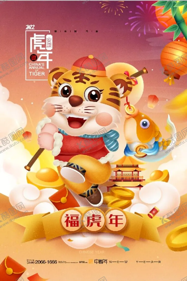编号：10936409180736056954【酷图网】源文件下载-2022福虎年