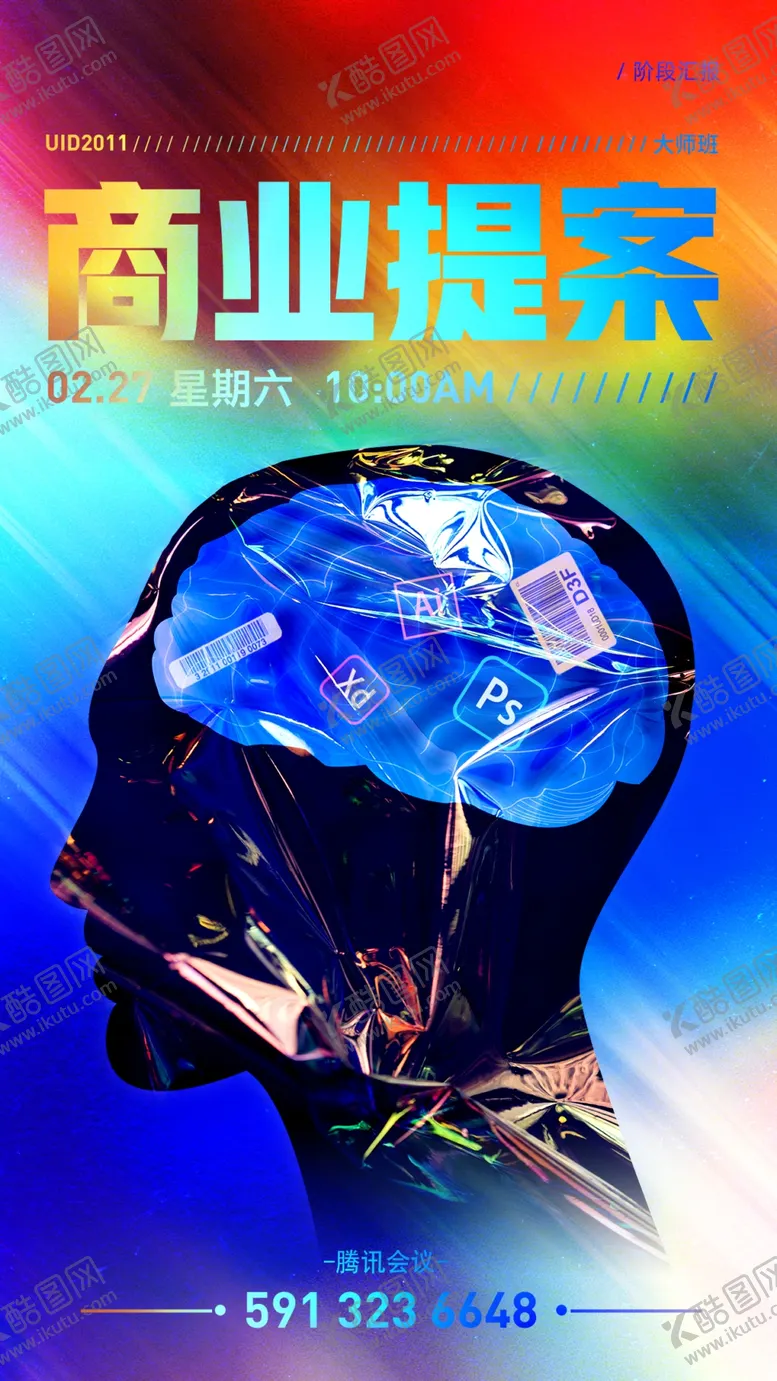 编号：02164810080038570354【酷图网】源文件下载-商业提案