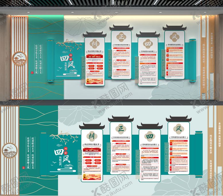 编号：11767610312122351705【酷图网】源文件下载-纠正四风党建系列文化墙