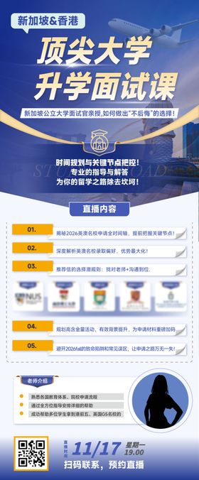 留学直播海报