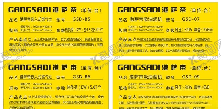 编号：44239809260541485349【酷图网】源文件下载-港萨帝产品标签