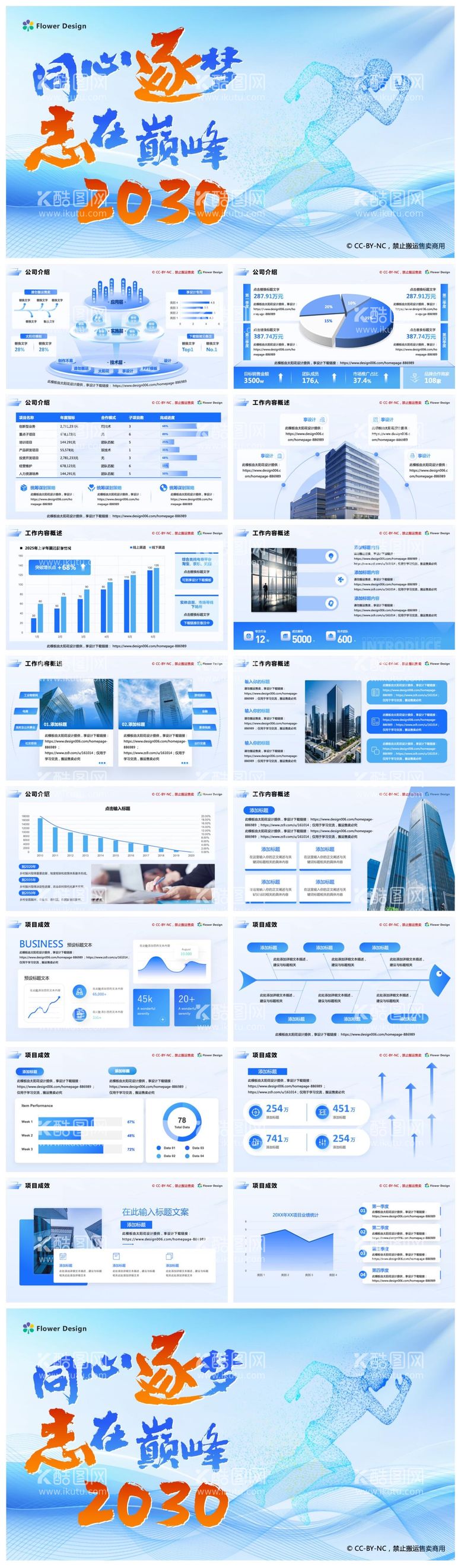 编号：64464912200243021456【酷图网】源文件下载-年终工作总结ppt