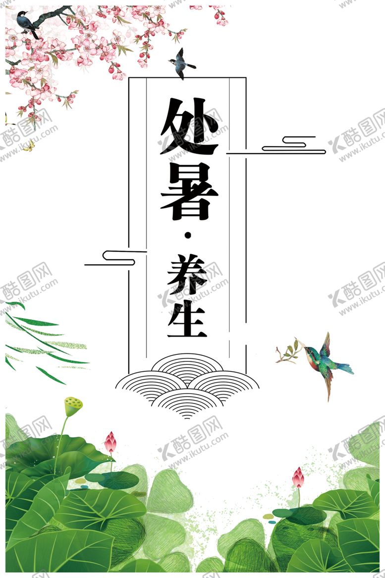 编号：26721410281242594628【酷图网】源文件下载-处暑海报背景