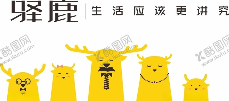 编号：77543810170119116655【酷图网】源文件下载-驿鹿logo