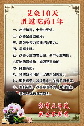艾灸10天胜吃药1年宣传页