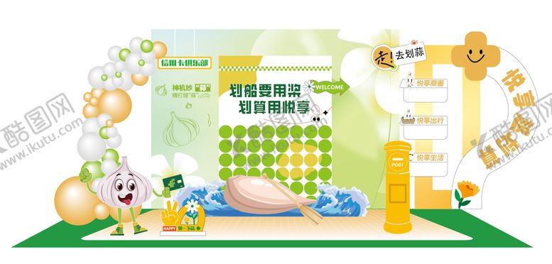 编号：19513412231913578848【酷图网】源文件下载-打卡点活动物料美陈