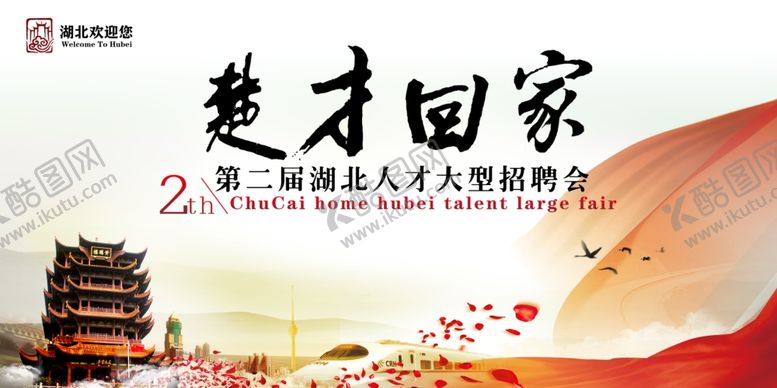 编号：82049810052146262505【酷图网】源文件下载-招聘