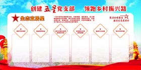 创建五星支部引领基层治理