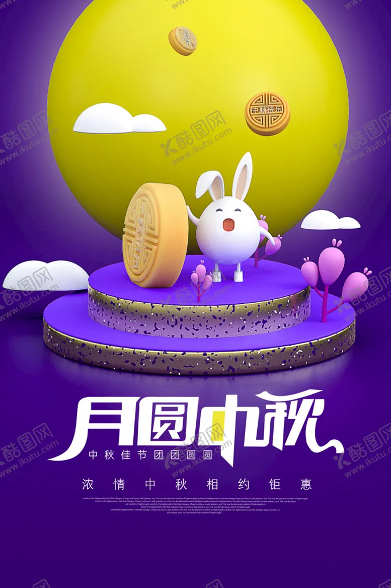 编号：65073109160259354208【酷图网】源文件下载-中秋海报