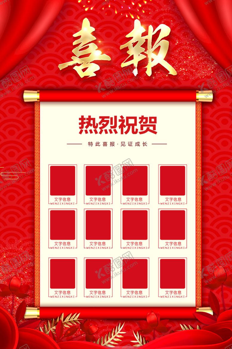 编号：49035609162252132563【酷图网】源文件下载-喜报