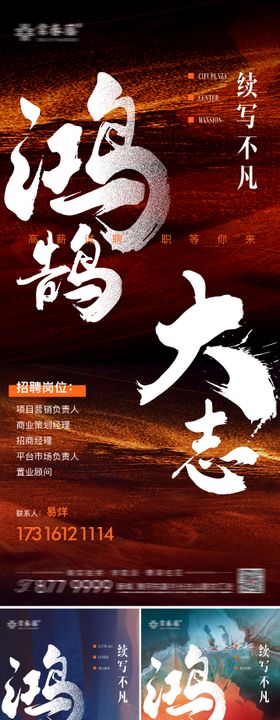 招聘海报