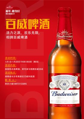 啤酒海报-2