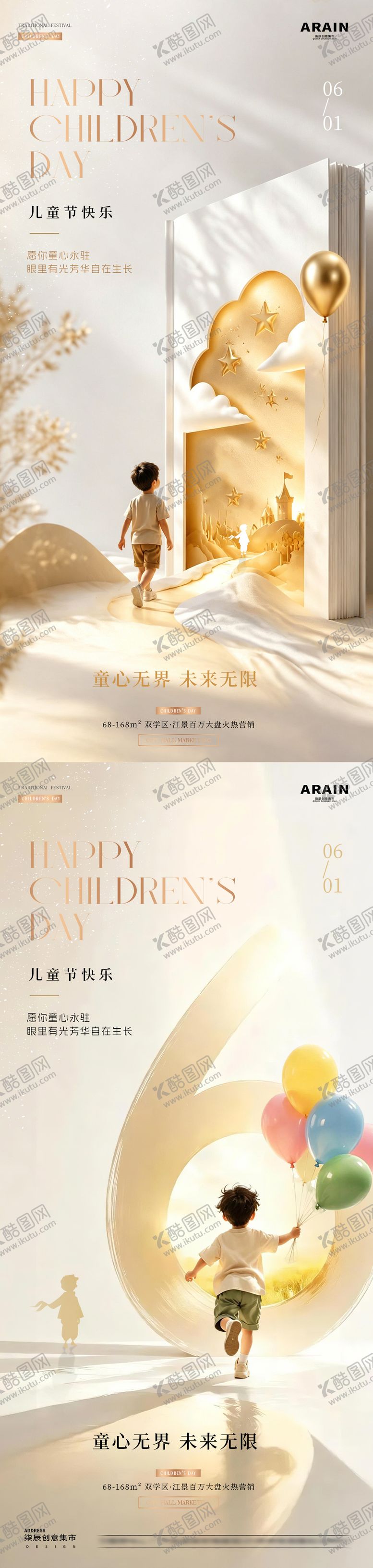 编号：29489205222339246670【酷图网】源文件下载-地产六一儿童节场景级质感海报