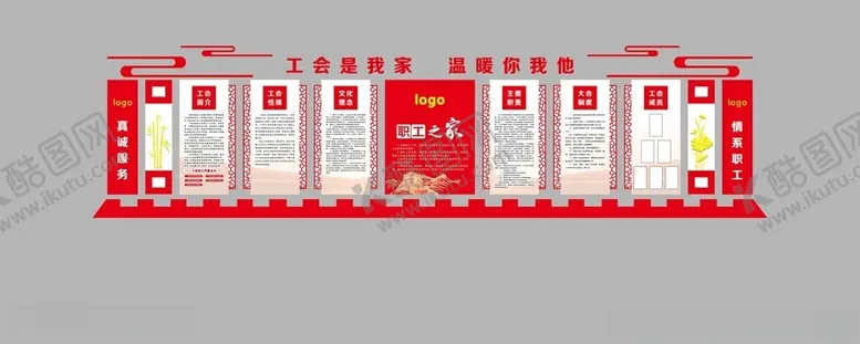 编号：29079601260208464762【酷图网】源文件下载-职工之家