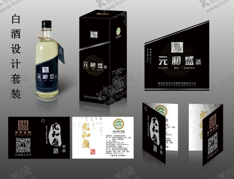 编号：24536910192241324569【酷图网】源文件下载-酒包装套装