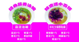 火锅料碗麻酱料麻酱台