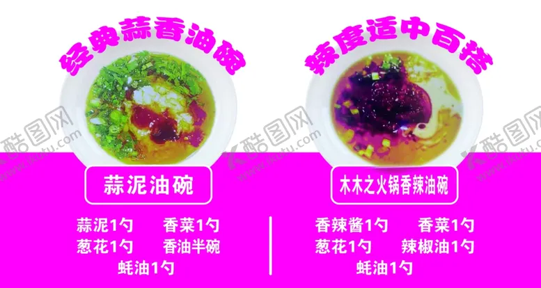 编号：74989502271752468157【酷图网】源文件下载-火锅料碗麻酱料麻酱台