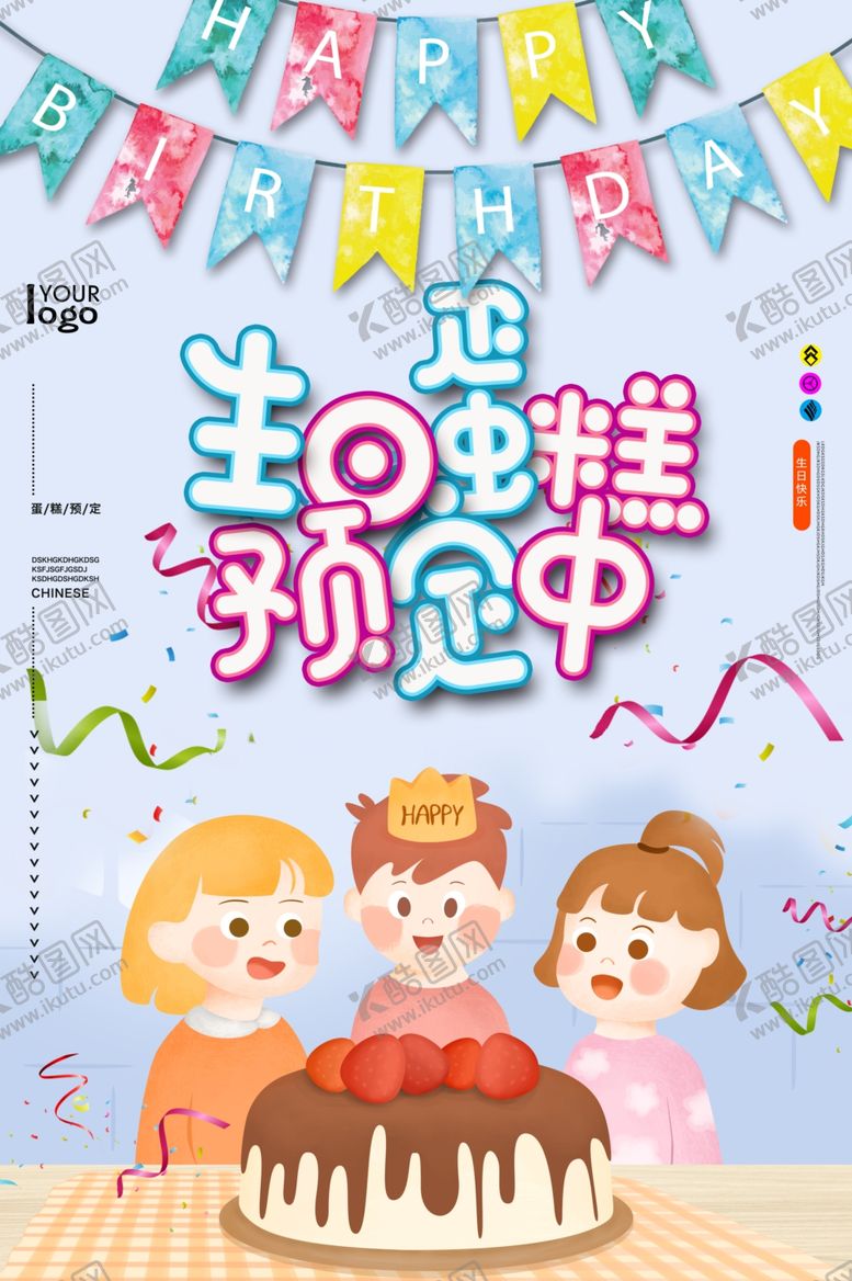 编号：21484406252156221617【酷图网】源文件下载-生日快乐