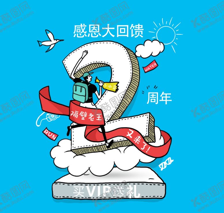 编号：50758710200534327903【酷图网】源文件下载-2周年感恩回馈
