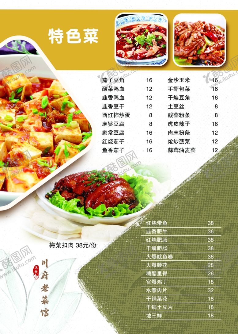 编号：62759907020201588752【酷图网】源文件下载-菜单