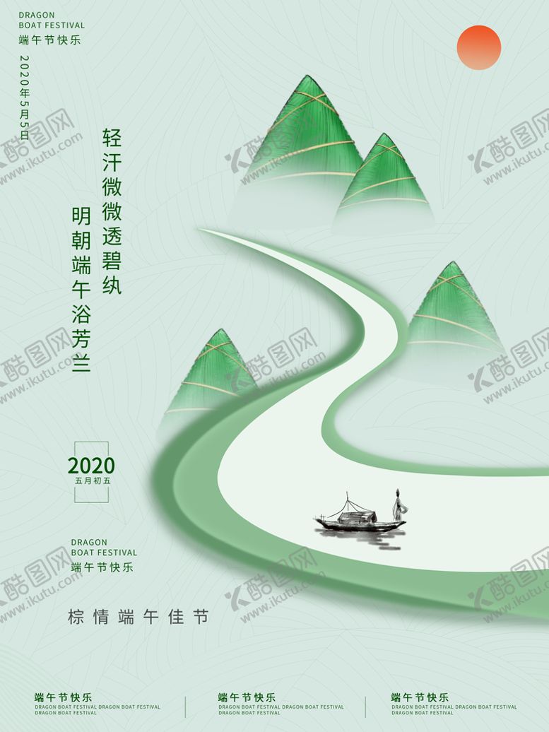 编号：02495809301639023156【酷图网】源文件下载-端午简约海报