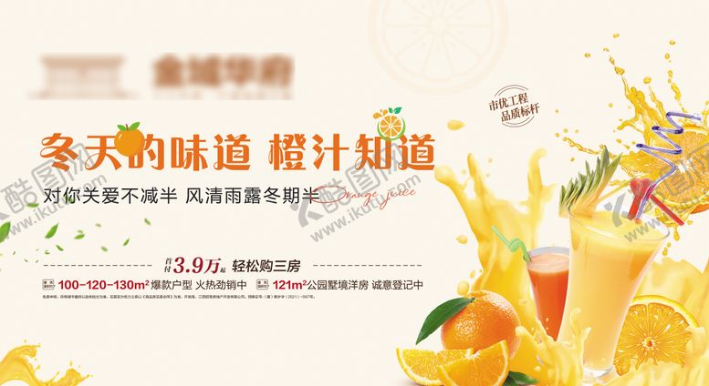 编号：47295611261245017675【酷图网】源文件下载-橙汁背景