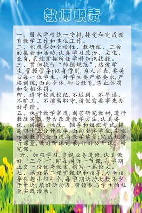 保健教师工作职责