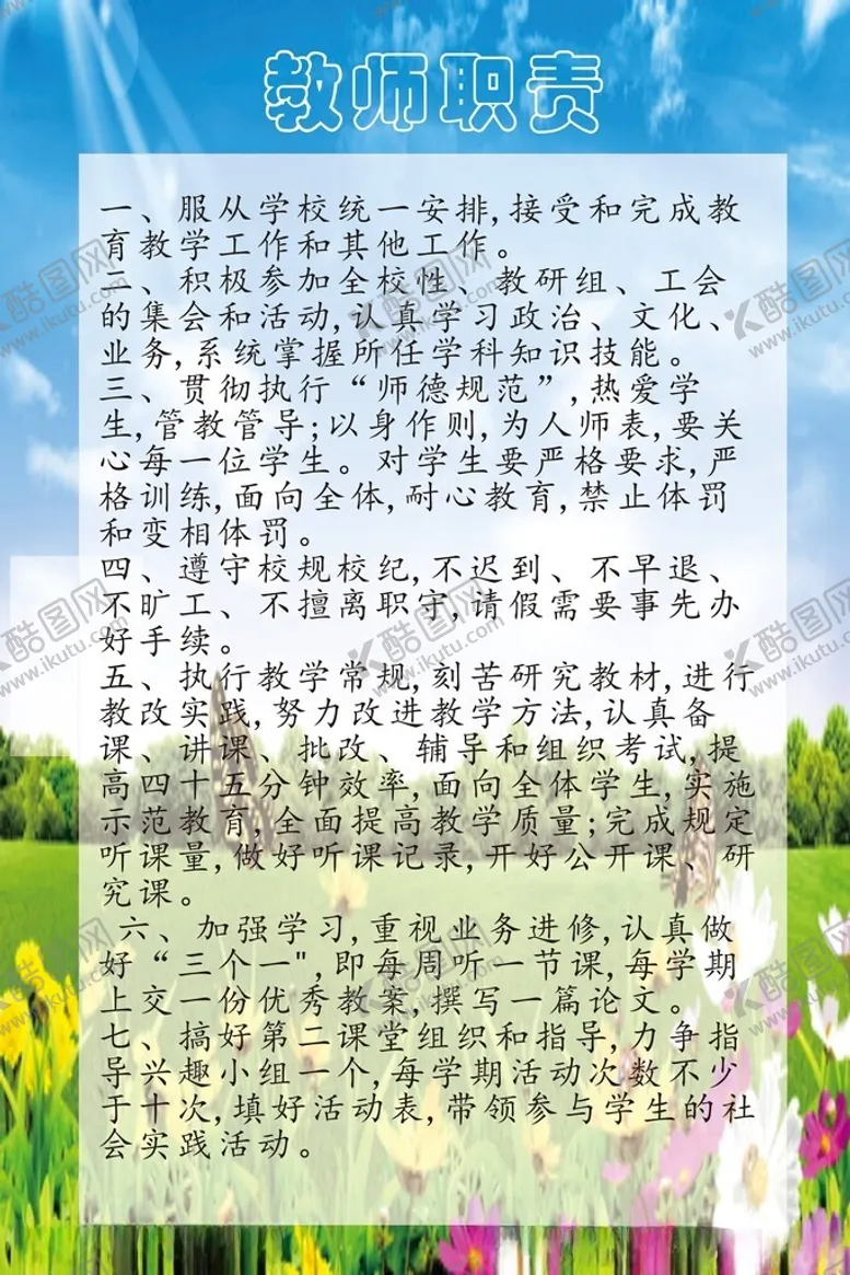 编号：73310412062307128812【酷图网】源文件下载-教师职责
