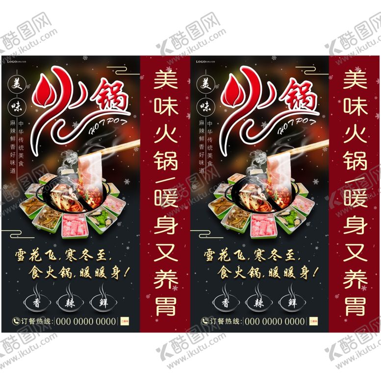 编号：33964004170743444194【酷图网】源文件下载-大气火锅灯箱