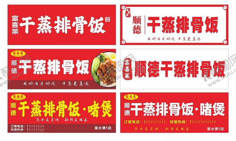 编号：68176210300551574792【酷图网】源文件下载-干蒸排骨饭店