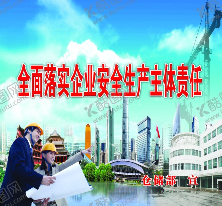 编号：40093406091442555509【酷图网】源文件下载-全面落实企业安全生产主体责任