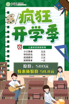 开学