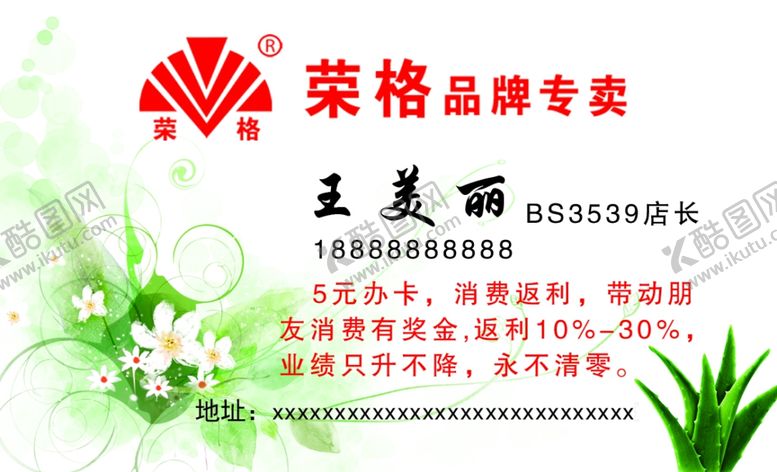 编号：17160509181431226479【酷图网】源文件下载-荣格护肤品名片