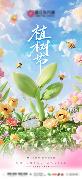 春季海报手绘公历节日植树节