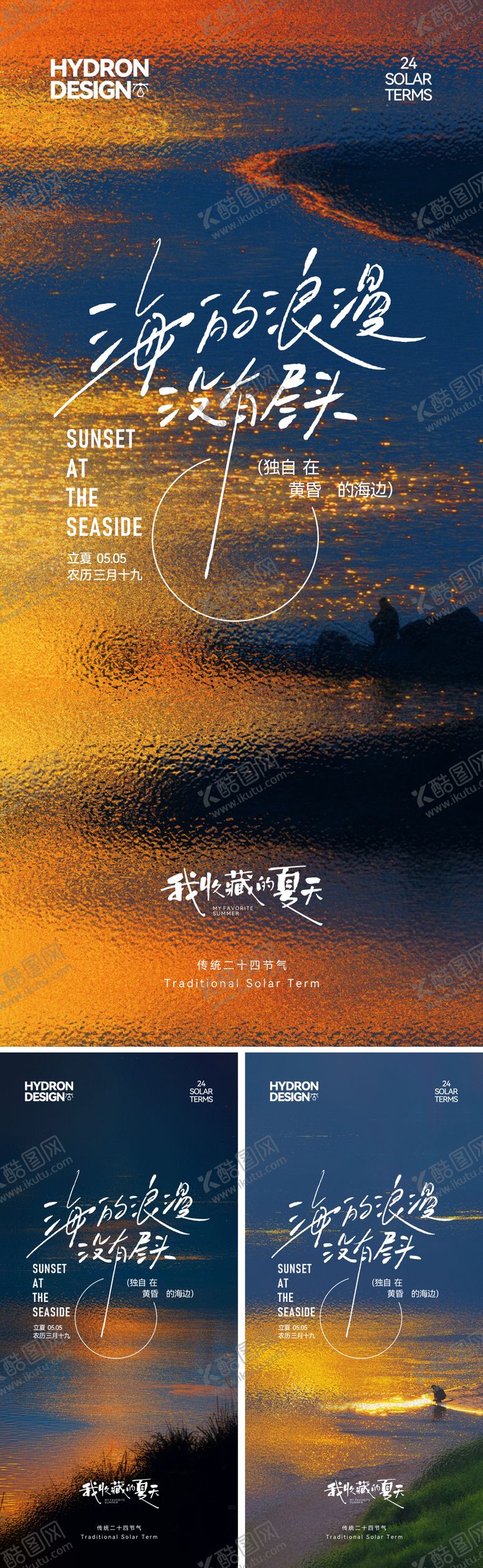 编号：18798805060103128055【酷图网】源文件下载-立夏节气海报