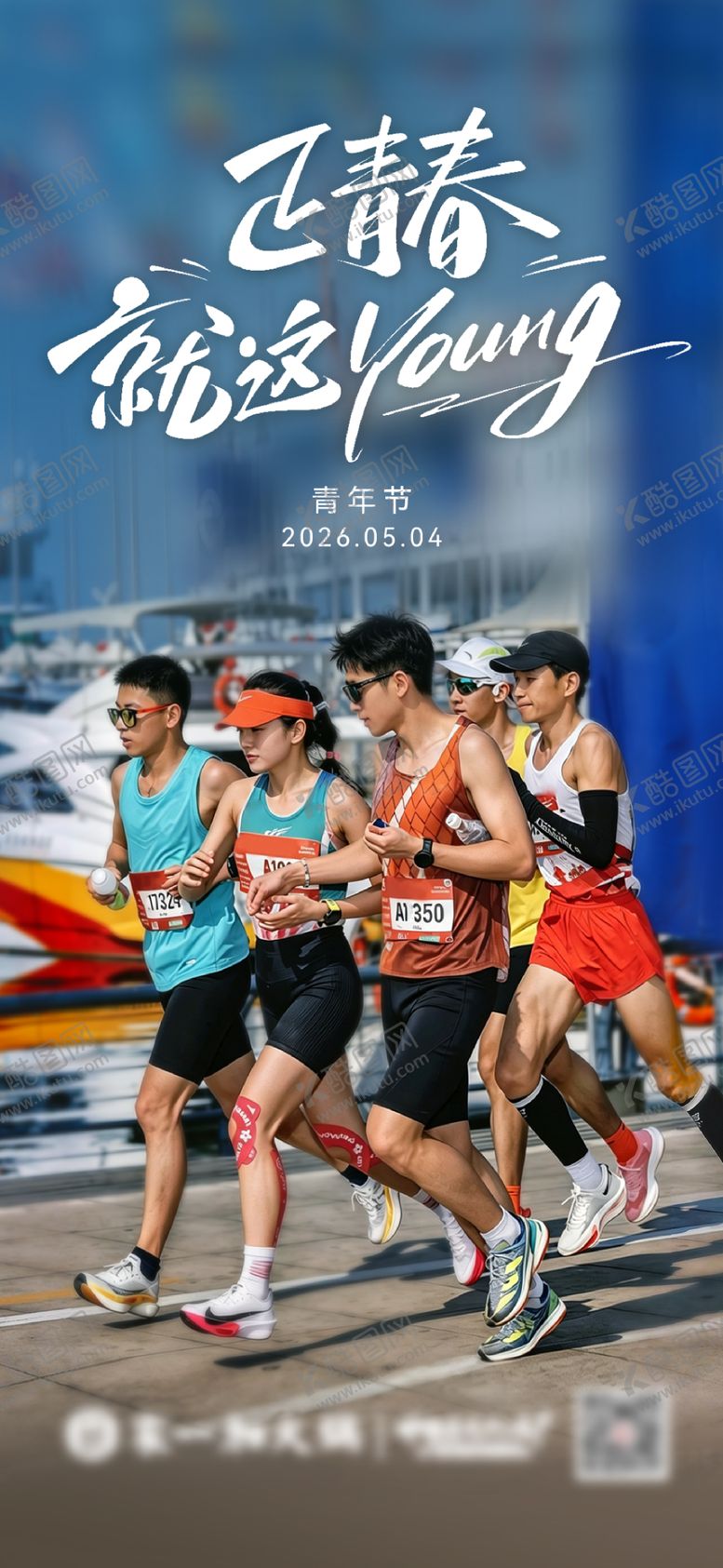 编号：18748605020224485861【酷图网】源文件下载-青年节