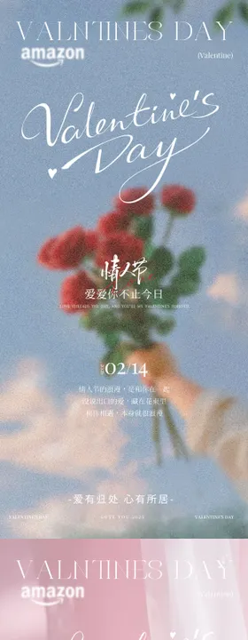 情人节活动宣传海报情人节海报