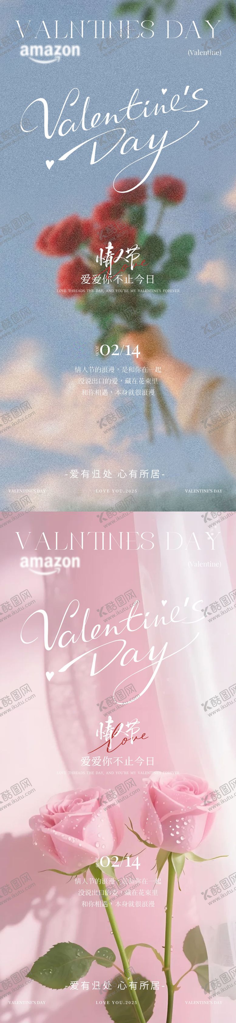 编号：34311402101539522566【酷图网】源文件下载-情人节活动宣传海报情人节海报