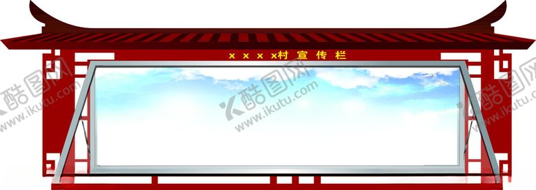编号：38041801121530371565【酷图网】源文件下载-宣传栏展架