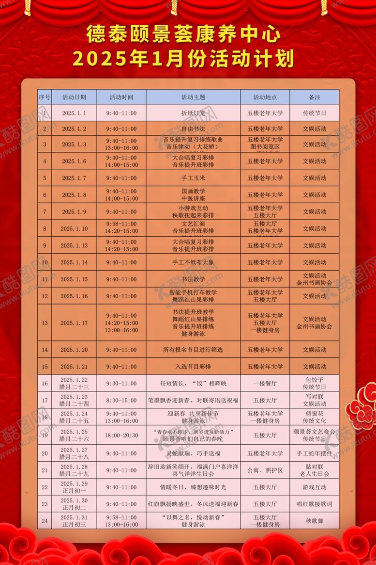 编号：53331003051257421502【酷图网】源文件下载-喜庆背景布帷幔