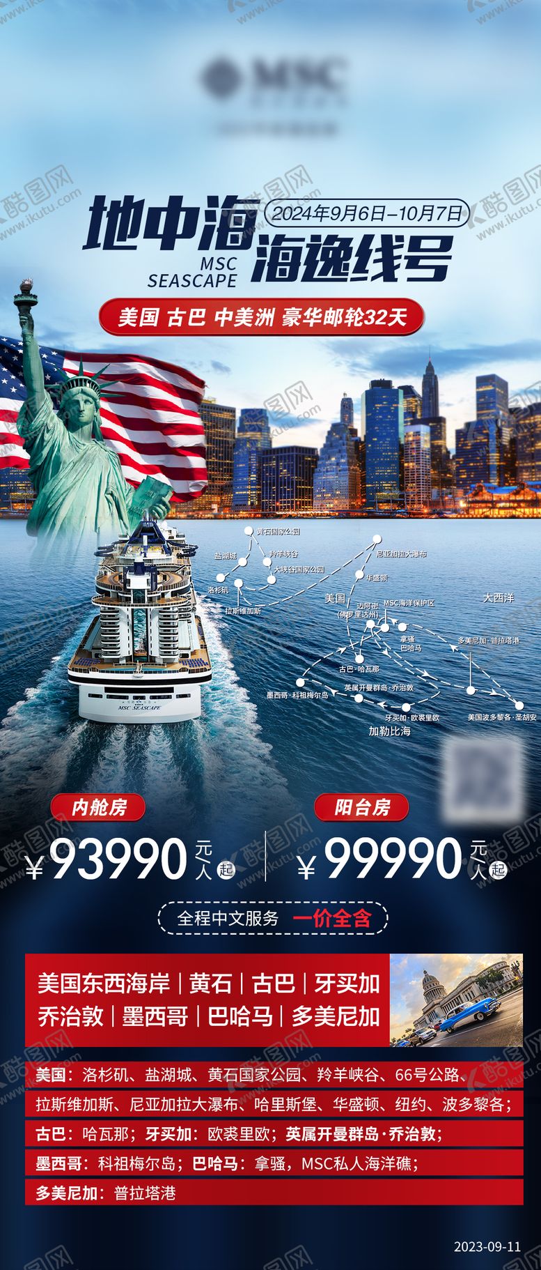 编号：17259704292144245573【酷图网】源文件下载-旅游海报