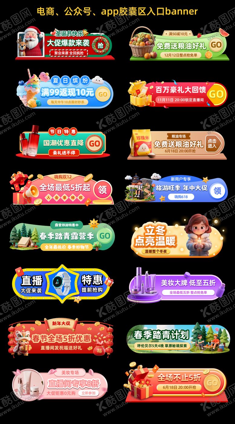 编号：91509201271950258734【酷图网】源文件下载-电商胶囊区公众号banner