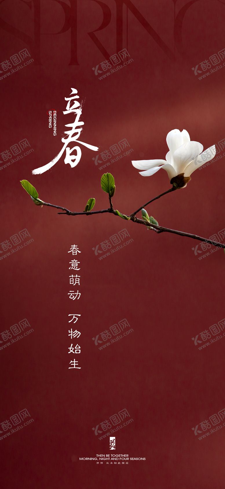 编号：37142801231723294770【酷图网】源文件下载-立春节气海报