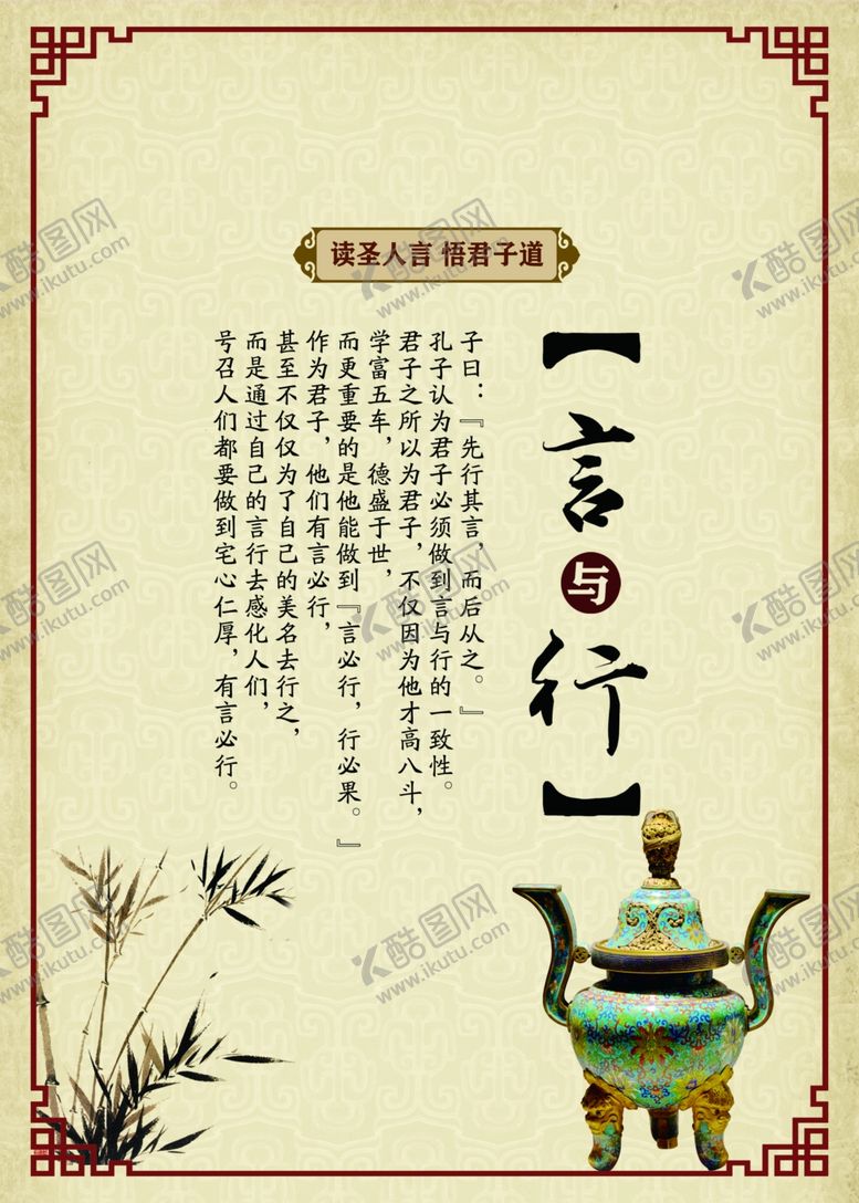 编号：37050305091730438840【酷图网】源文件下载-孔子言必信行必果