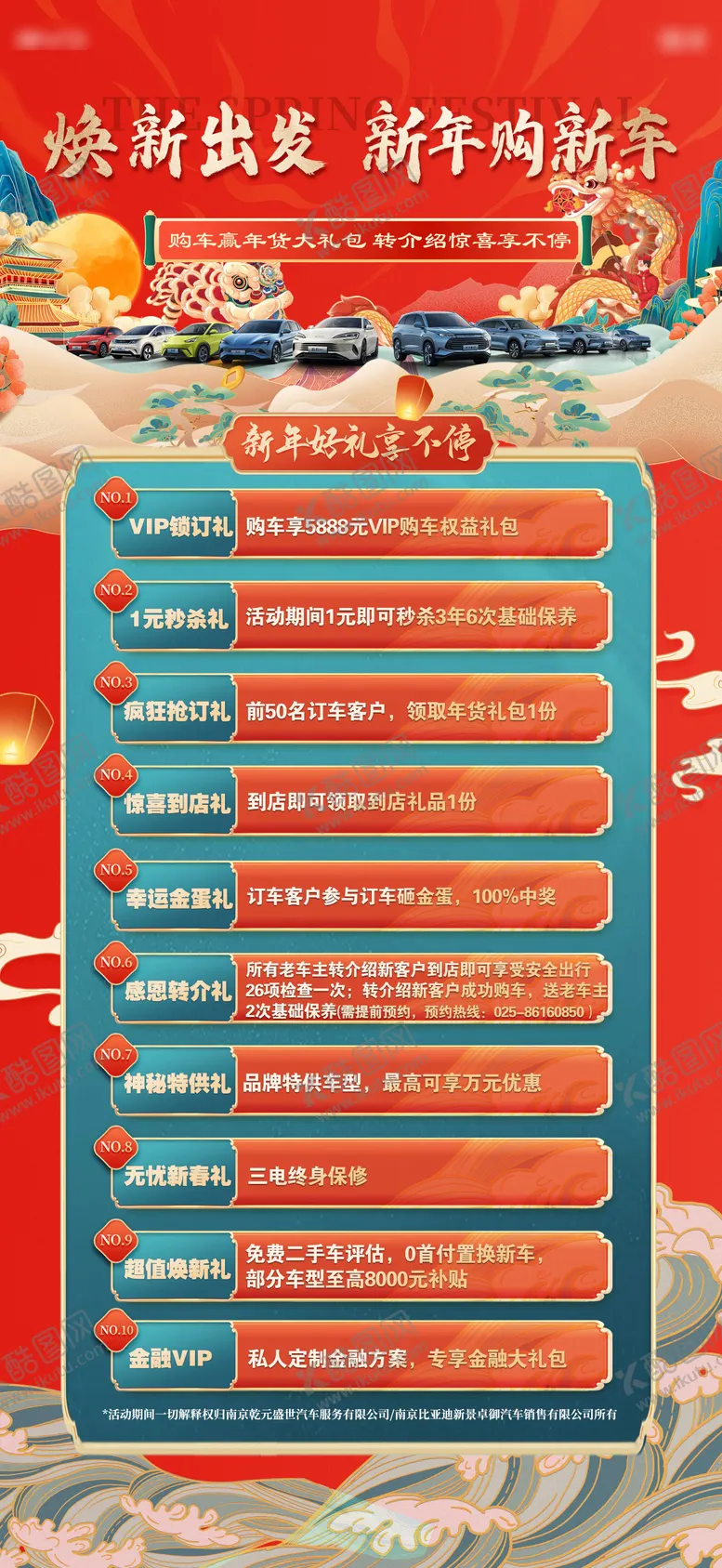 编号：69714501051540102042【酷图网】源文件下载-新年汽车团购会政策长图
