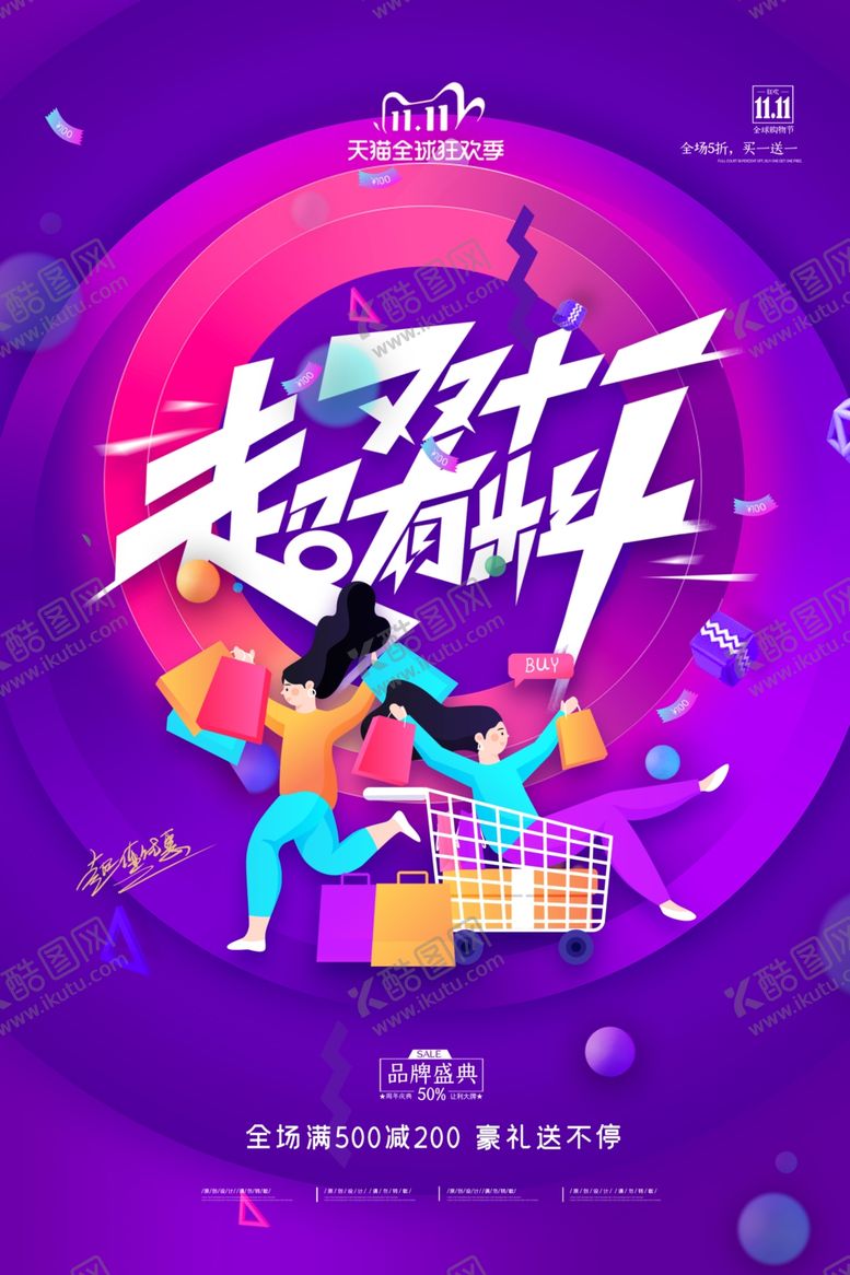 编号：57231610172203059812【酷图网】源文件下载-双11
