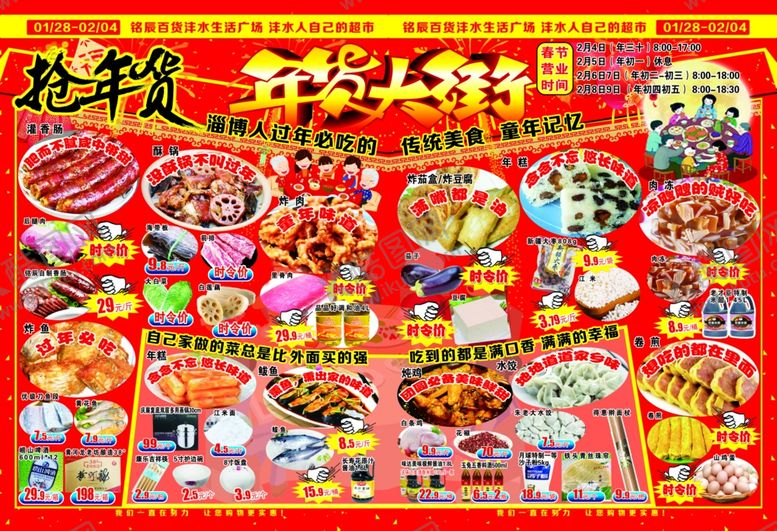 编号：65984010010858192412【酷图网】源文件下载-超市促销超市海报超市单页