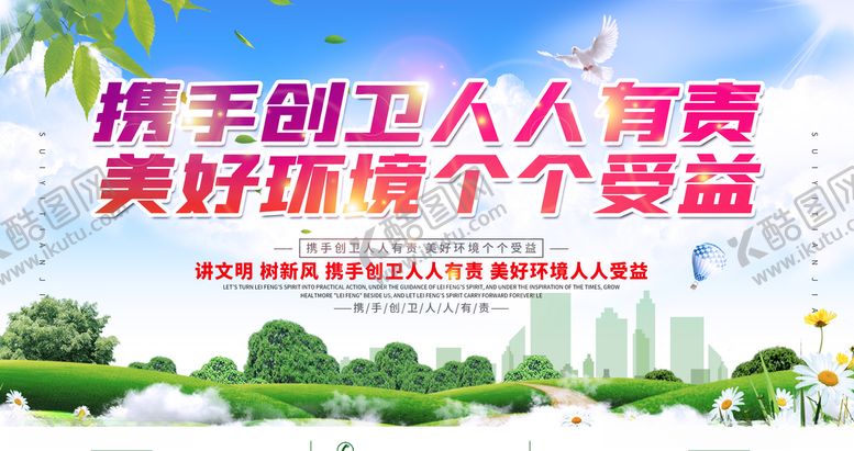 编号：78798709242115576158【酷图网】源文件下载-文明城市