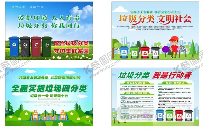 编号：63225602111117562728【酷图网】源文件下载-垃圾分类展板图片系列